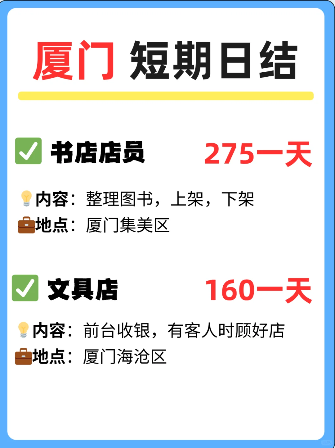厦门工作合集!灵活就业速看!热门靠谱!
