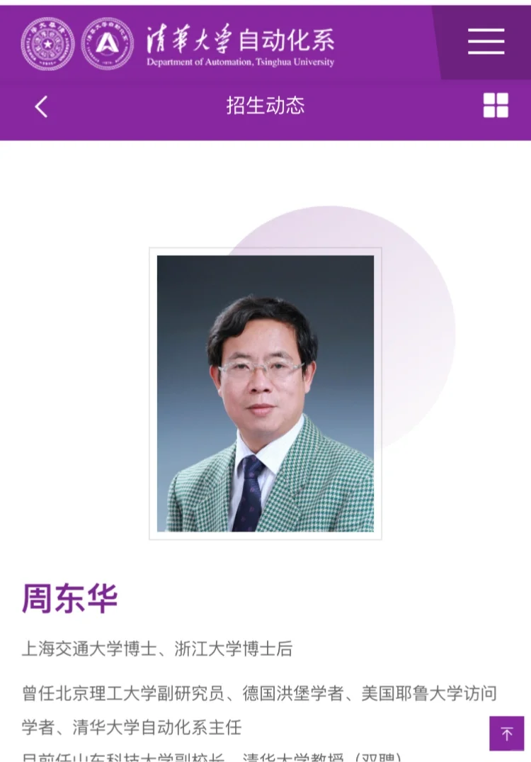 清华大学自动化课题组急招26博士！