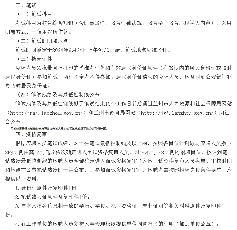 2025年兰州聘用制教师还会招聘吗？