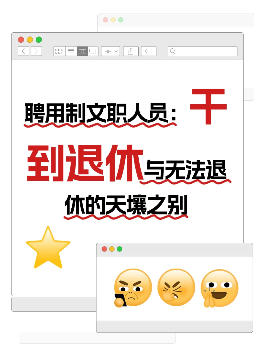 聘用制文职:干到退休与无法退休的天壤之别