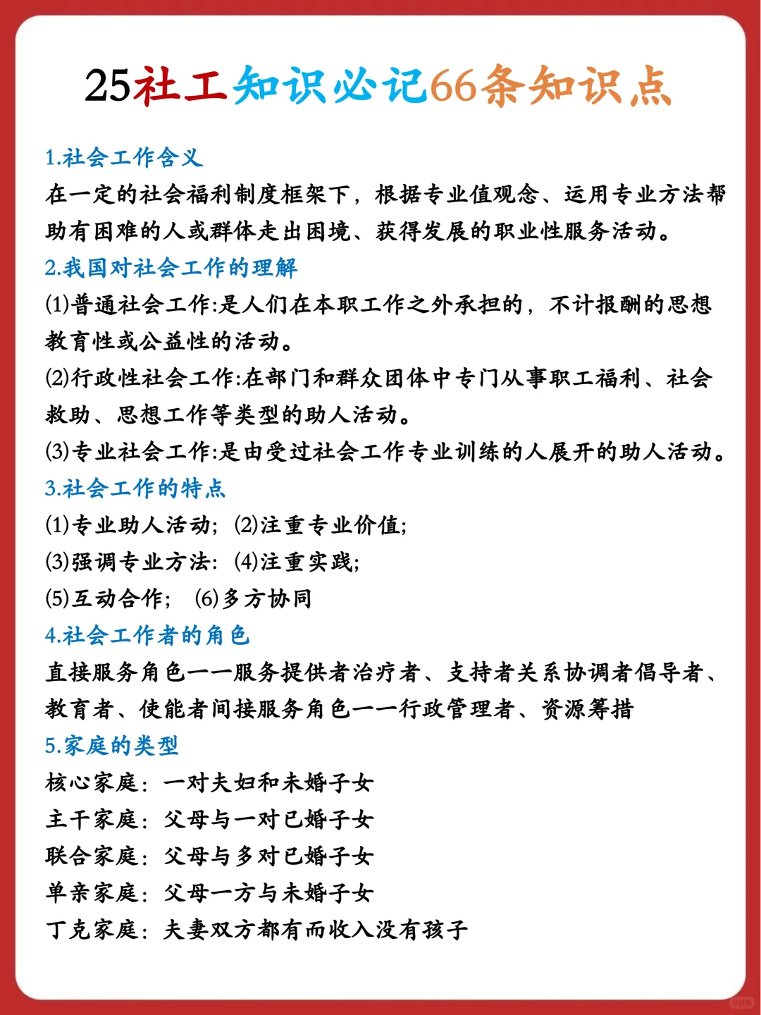 7月份社工招聘，无非就这几页纸（3天足矣）