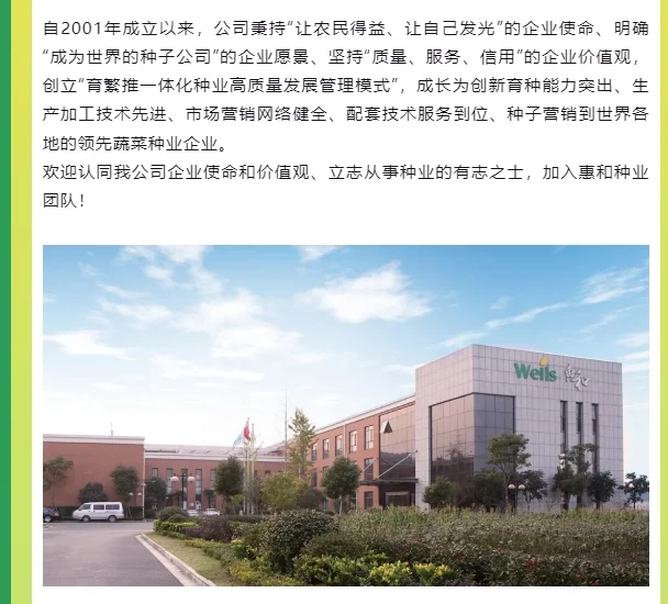 农学实习|上海惠和种业2025暑期实习生招聘