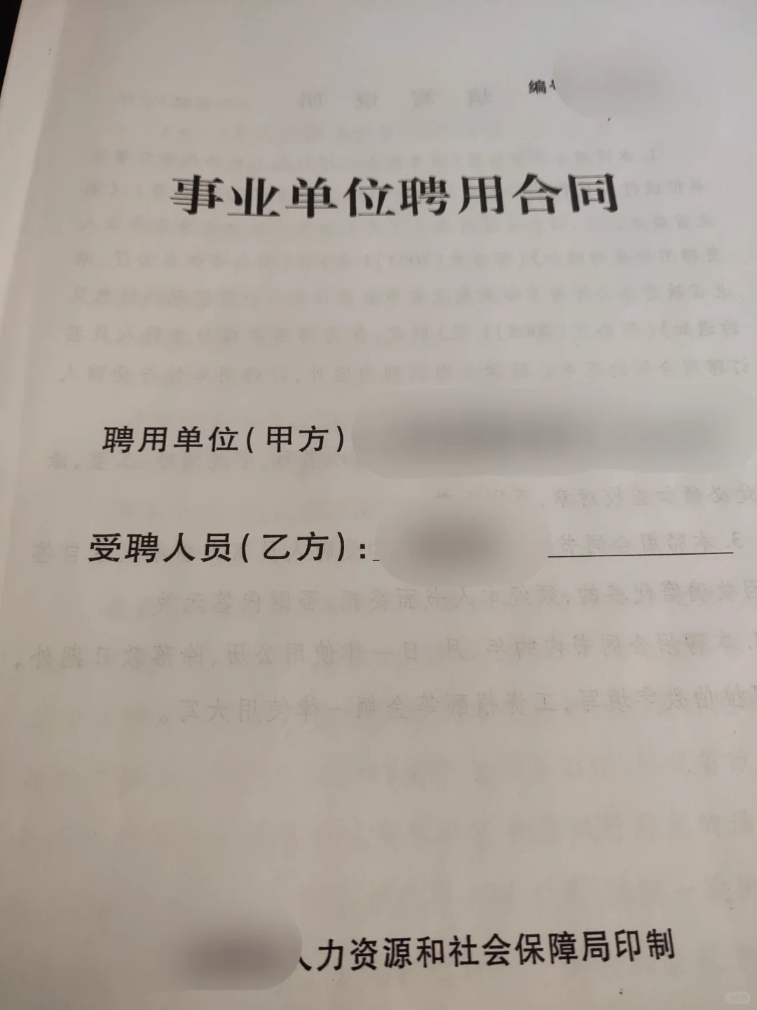 事业单位招聘 幼师考编