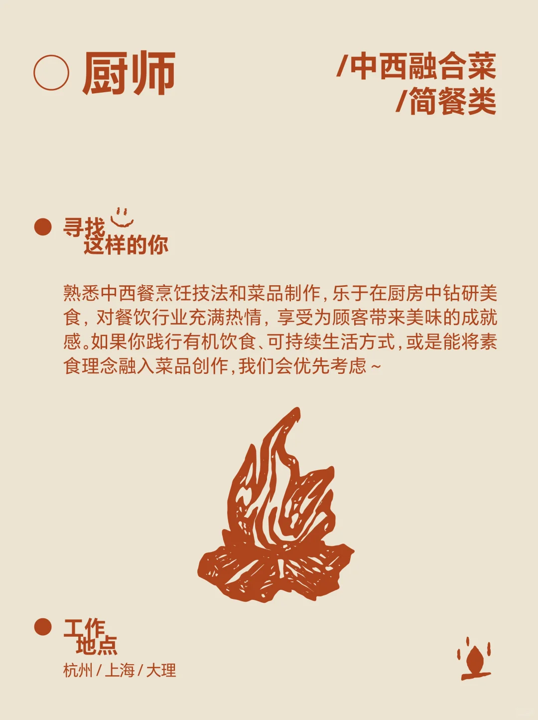 茁壮、轻盈、质朴、友善,我们需要这样的你!