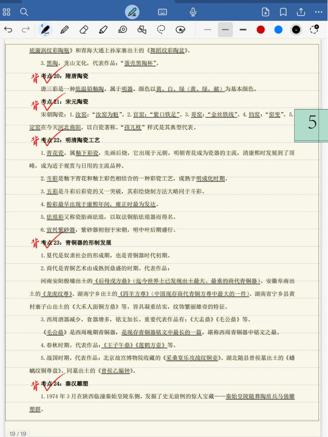 美术特岗，重复率95%，熬夜背！