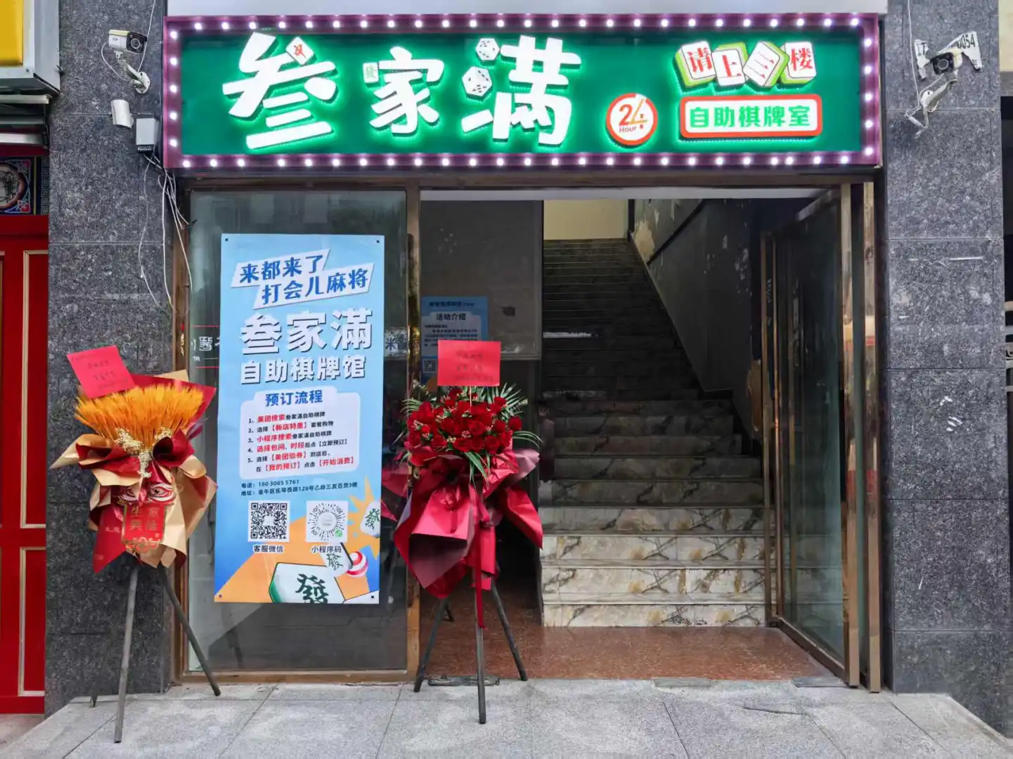 自助棋牌室招闲人啦!还可以免费打麻将~