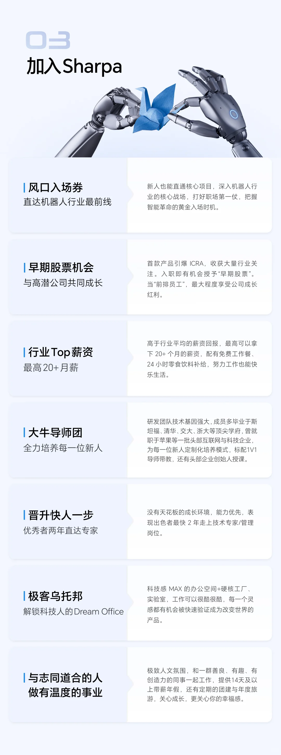 2026 Sharpa全球校招启动!
