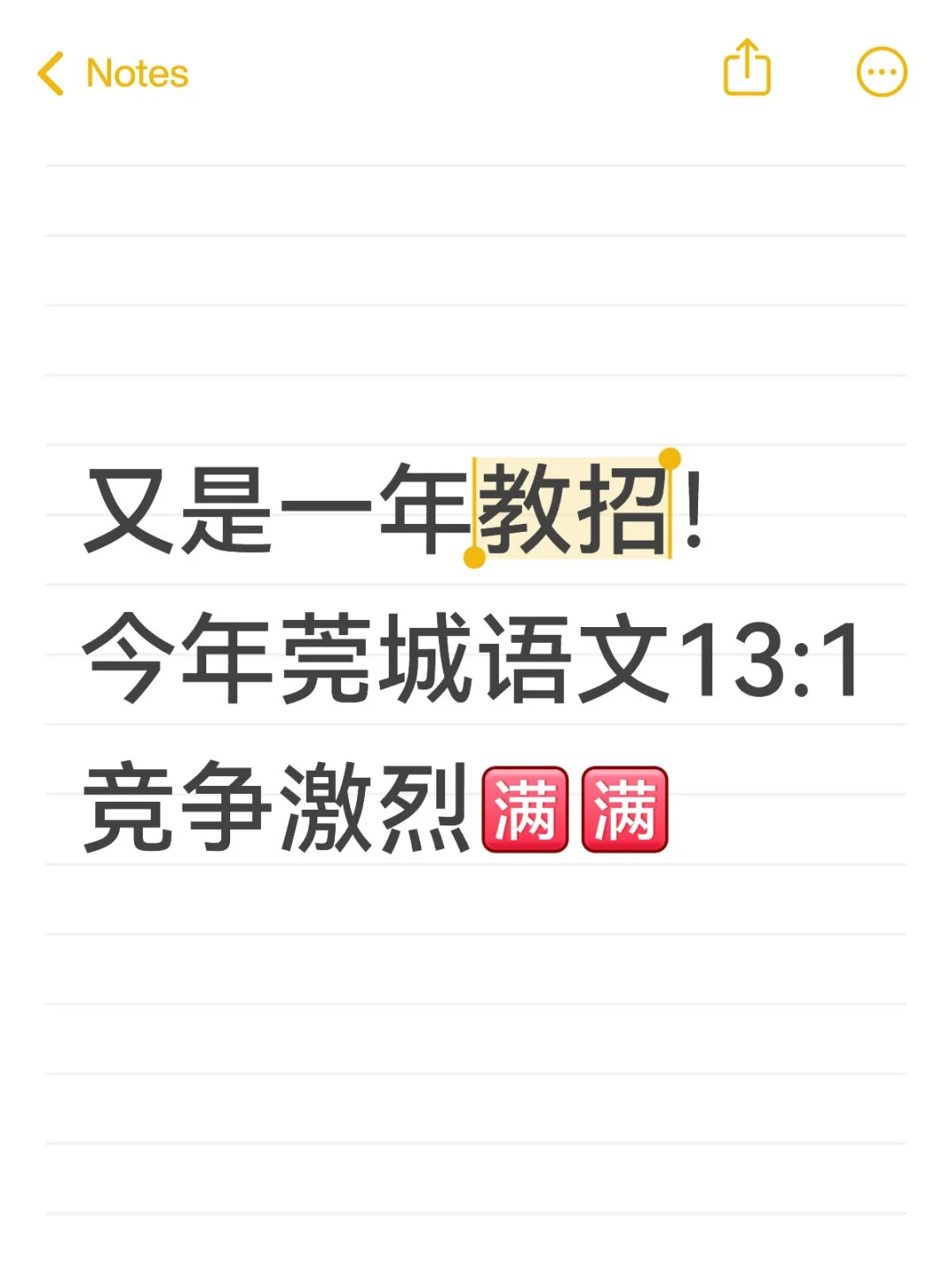 25年莞城长聘教招