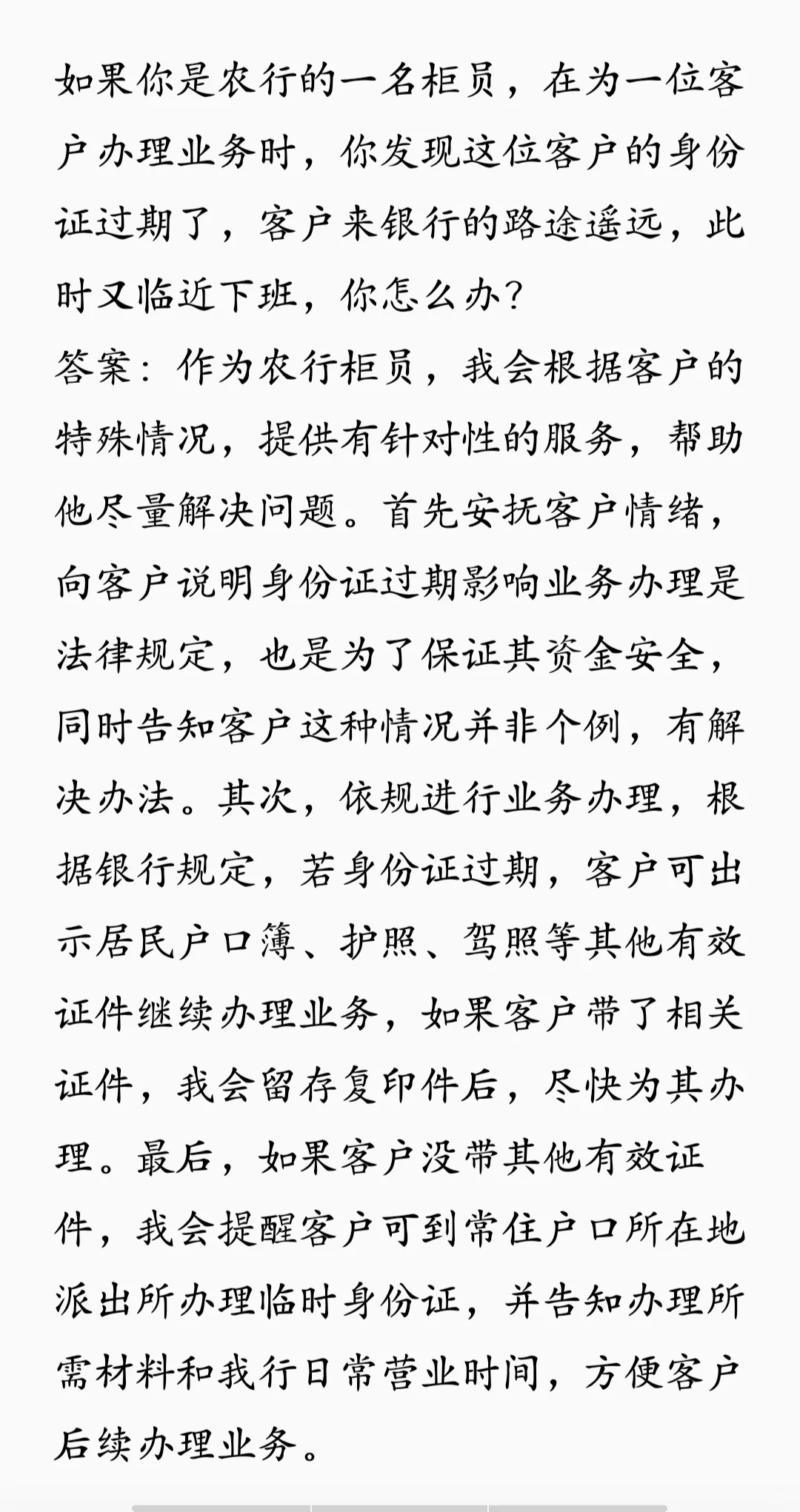 当我面完农行暑期实习,以为凉了