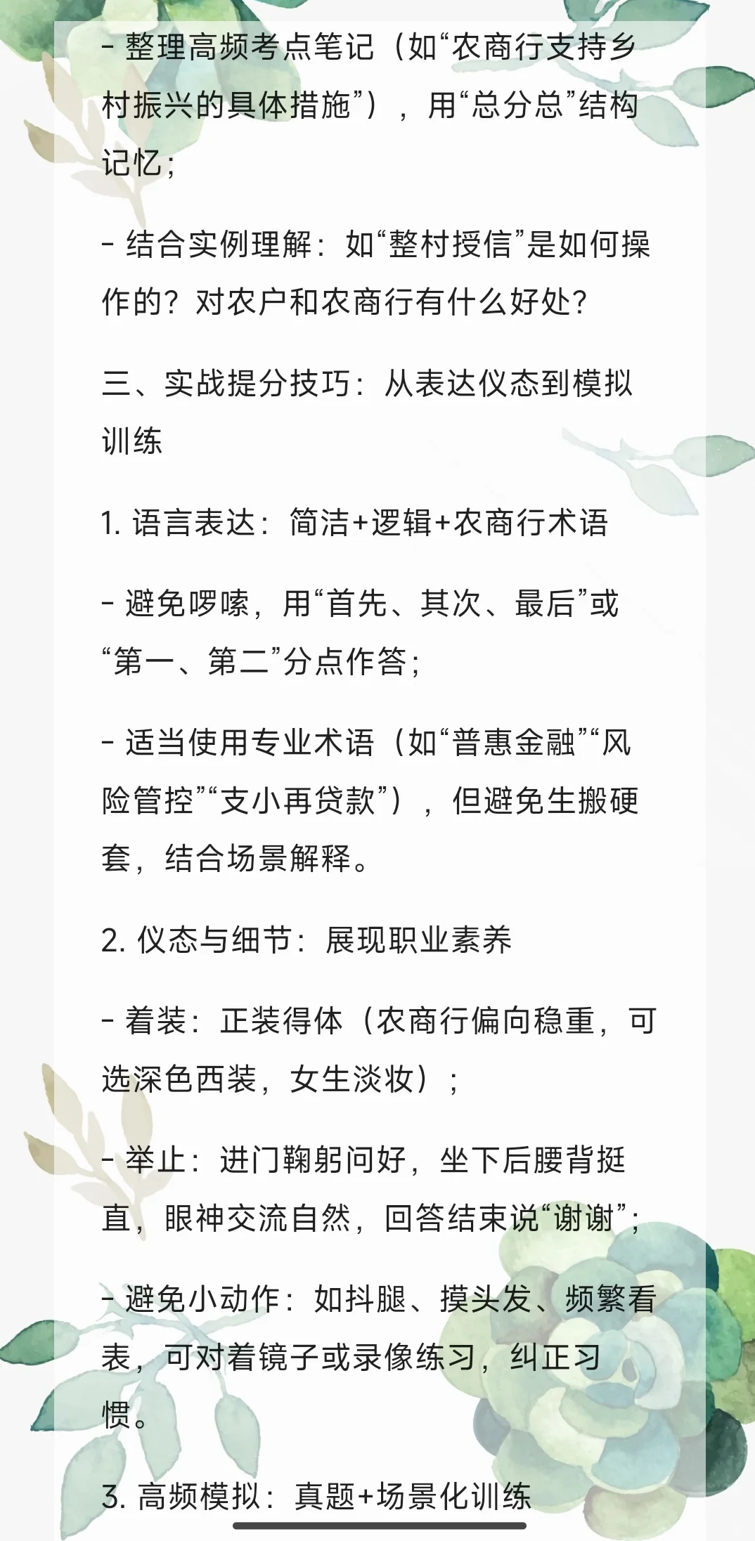 备考江西农商行面试你要知道这些