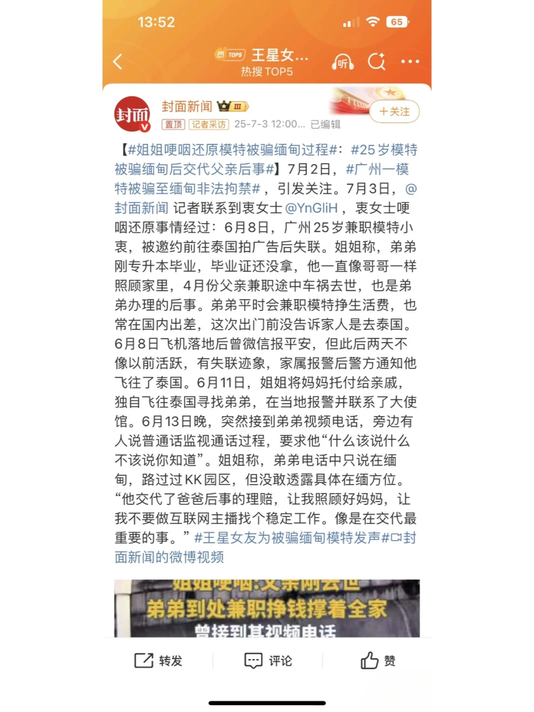 姐姐哽咽还原模特被骗缅甸过程