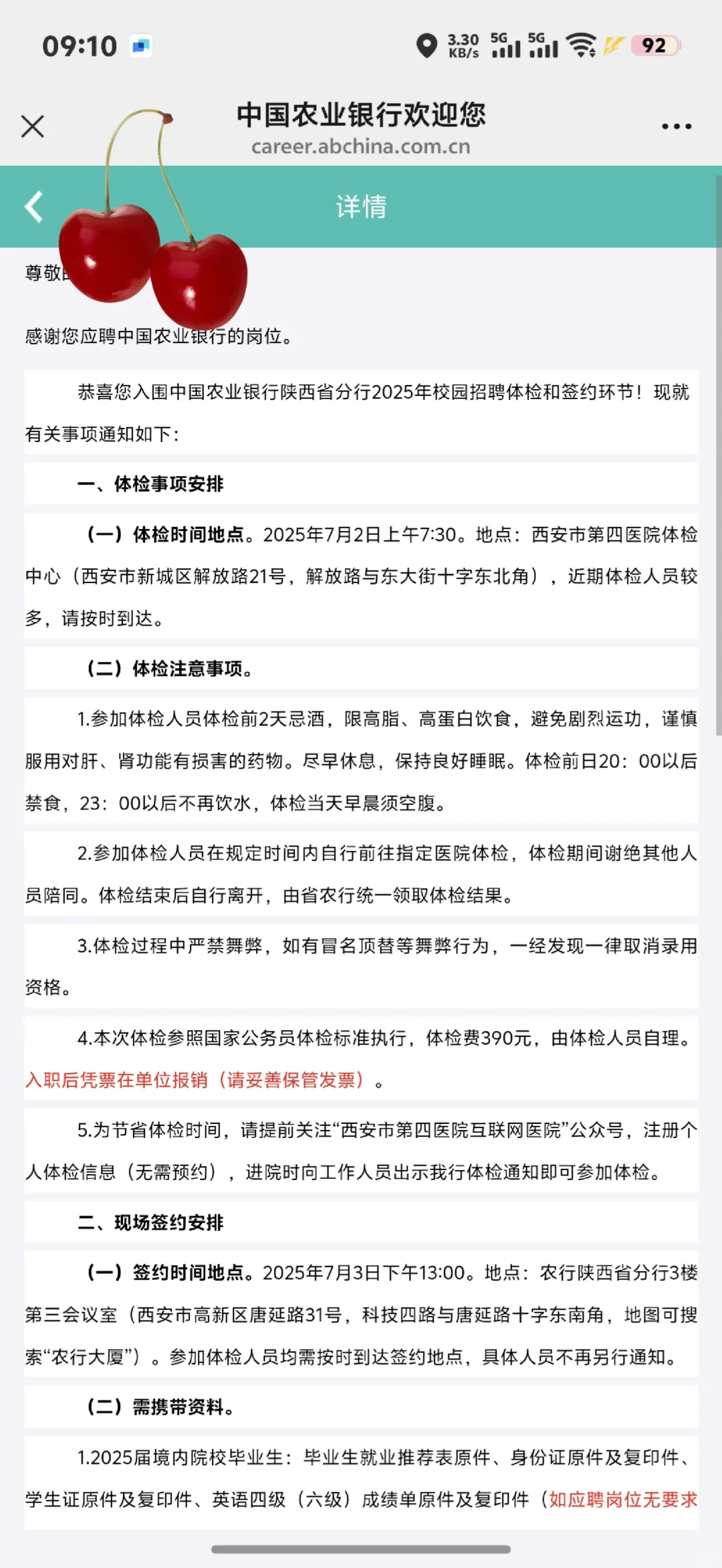 中国农业银行陕西省分行校园招聘体检