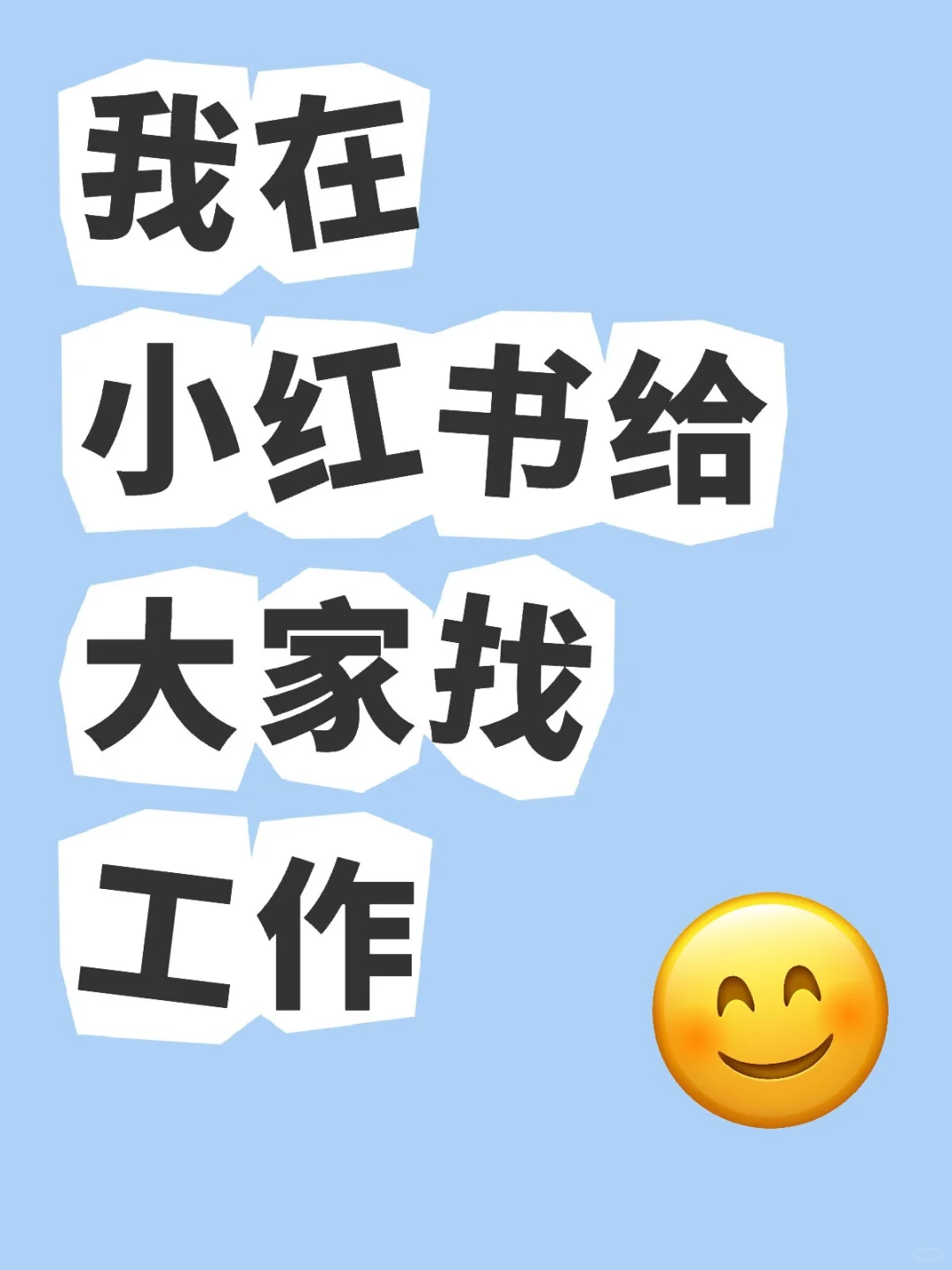 农学生,兼职干不干,全职干不干