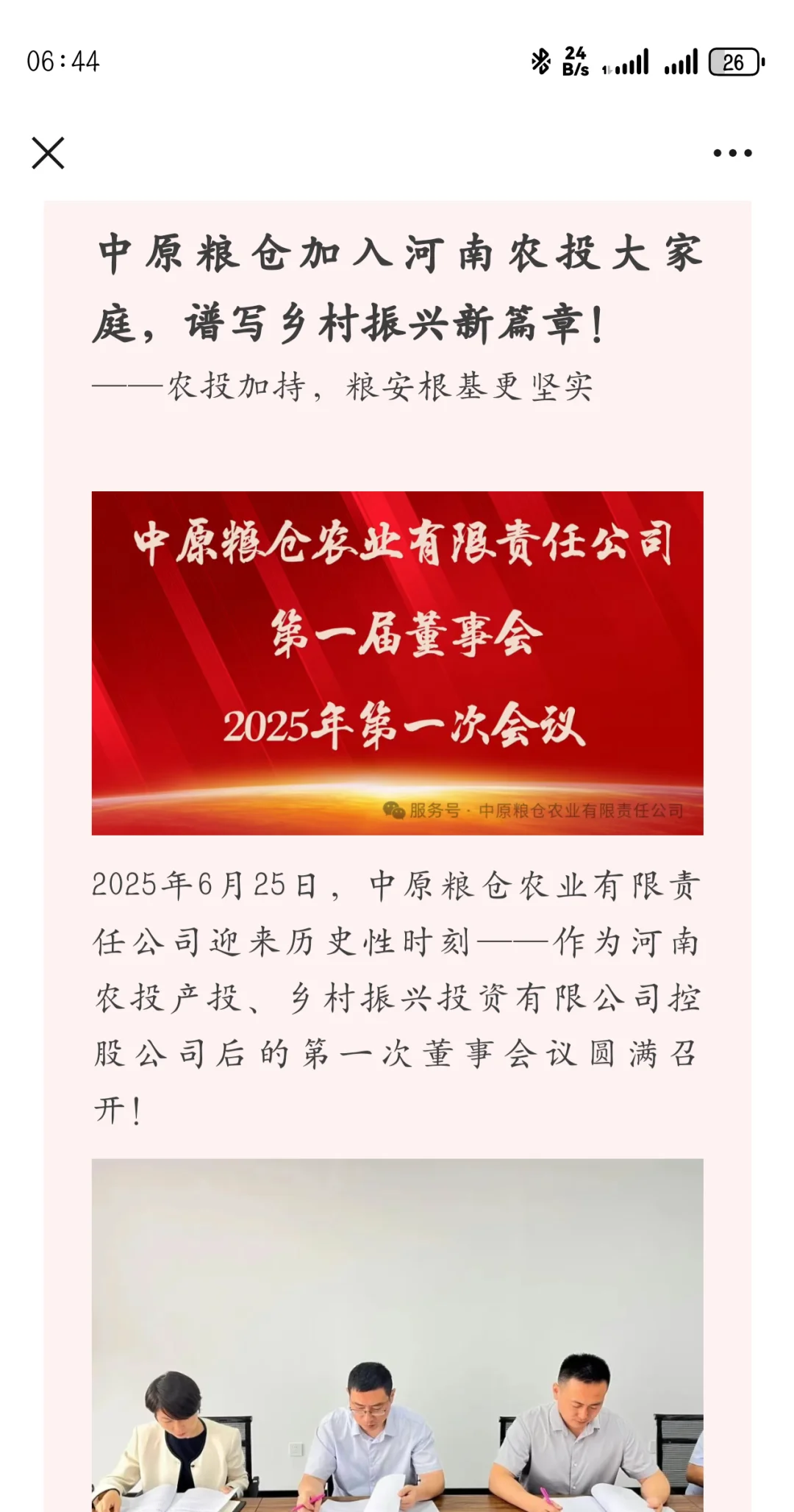 农学有岗