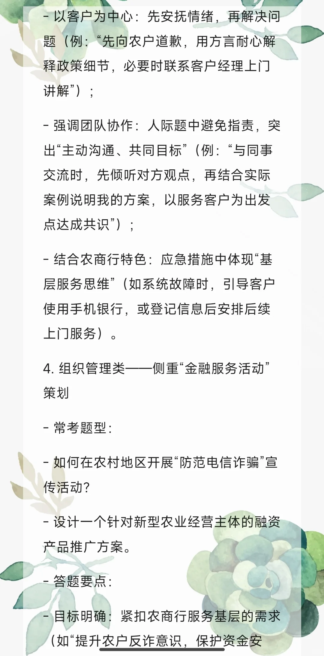 备考江西农商行面试你要知道这些