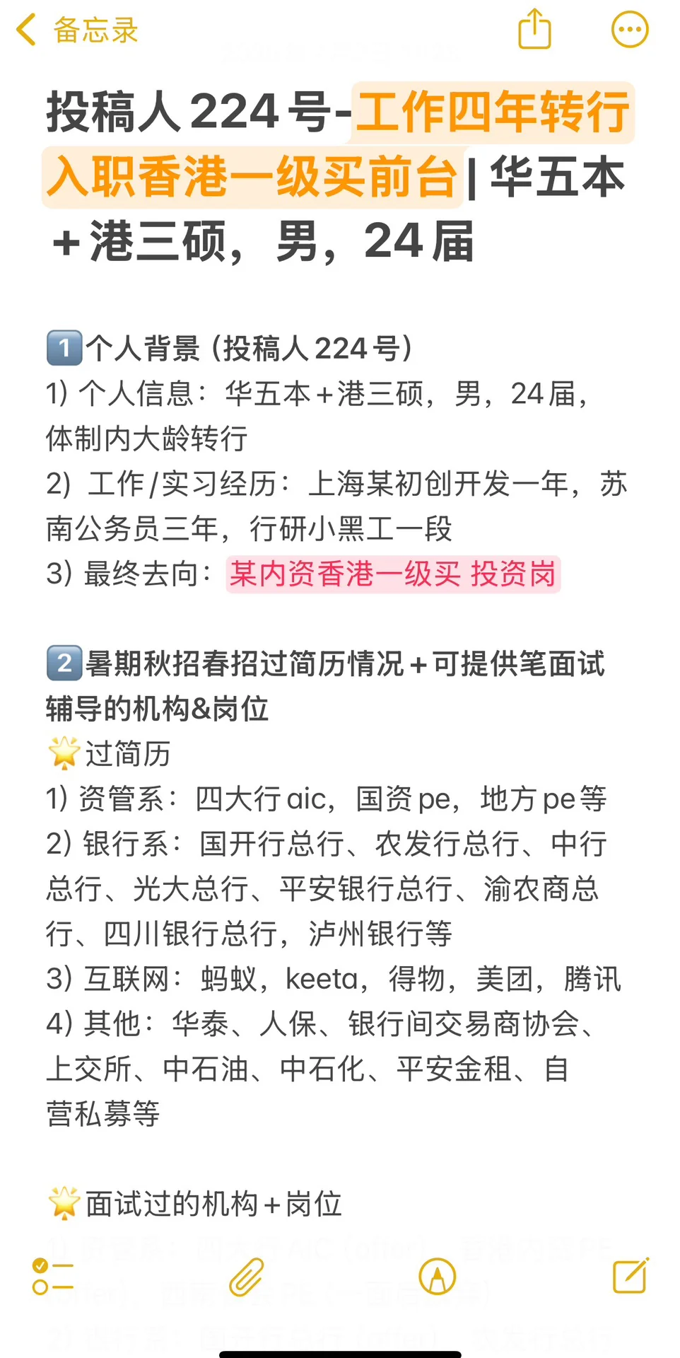 工作四年转行入职香港一级买|华五本港三硕
