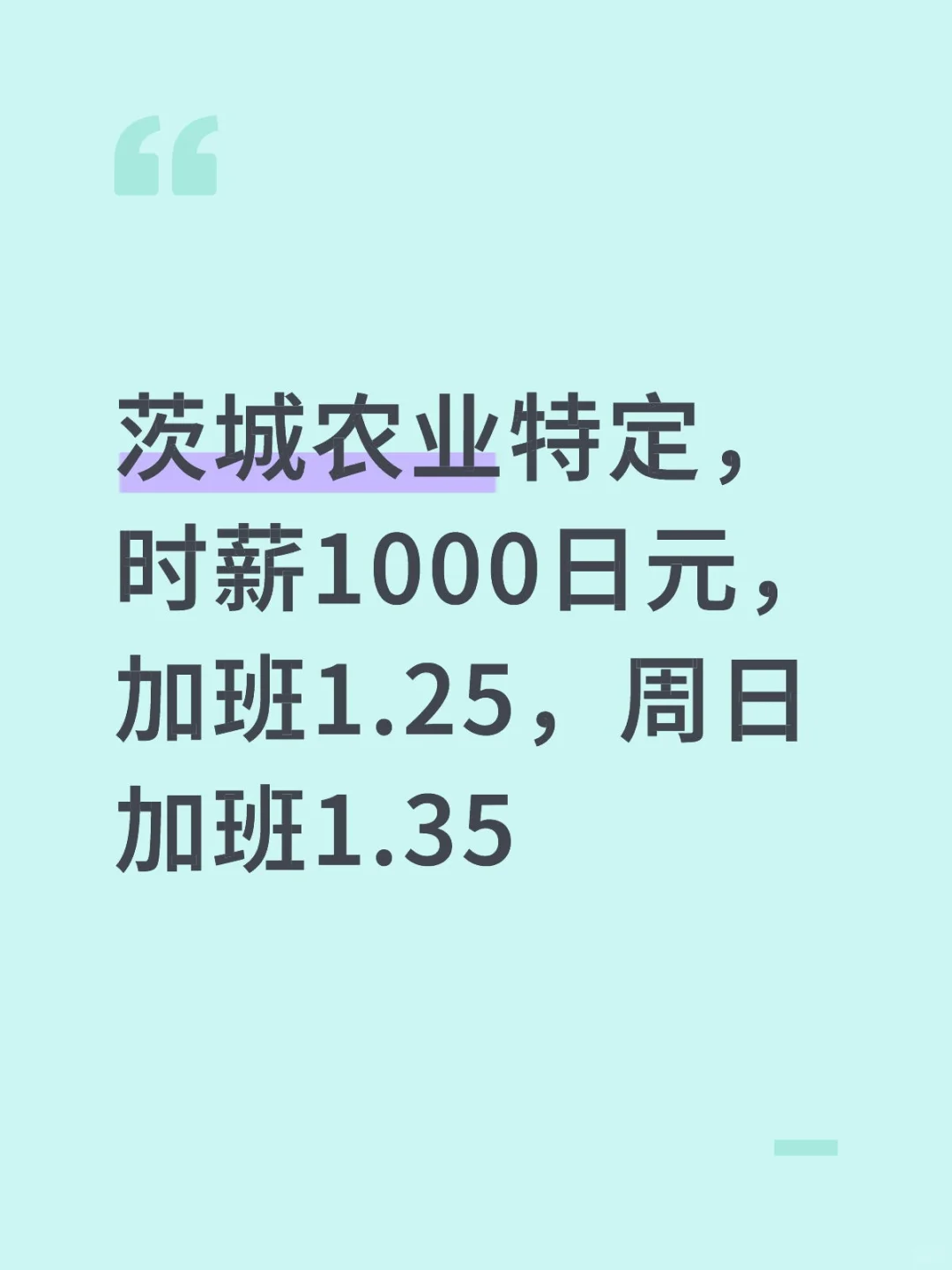 茨城农业特定