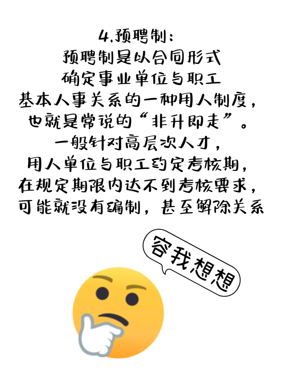终于有人把编制形式说清楚了