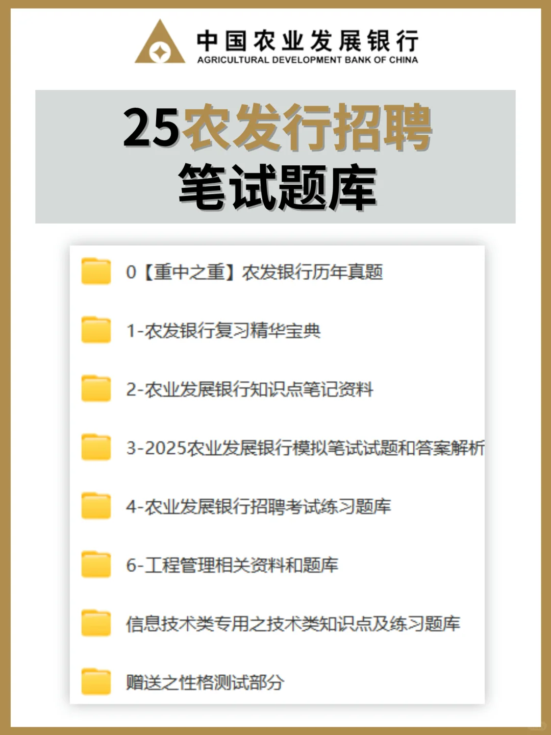 25中国农业发展银行笔试?蕞简单的一年