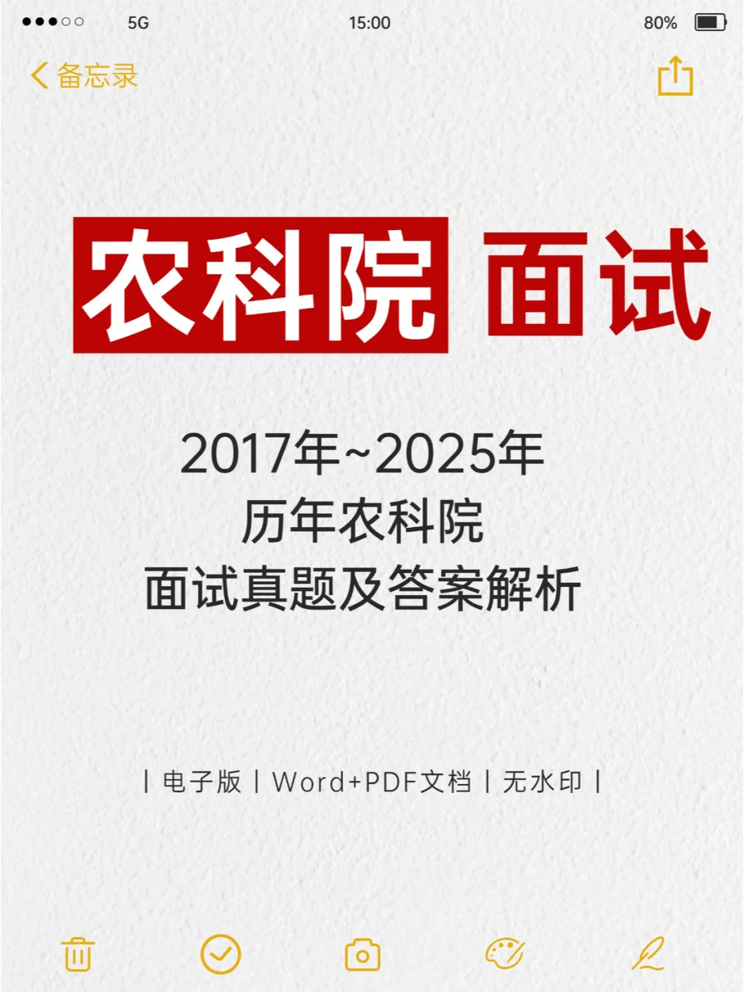 农科院面试真题农业科学研究所面试真题解析