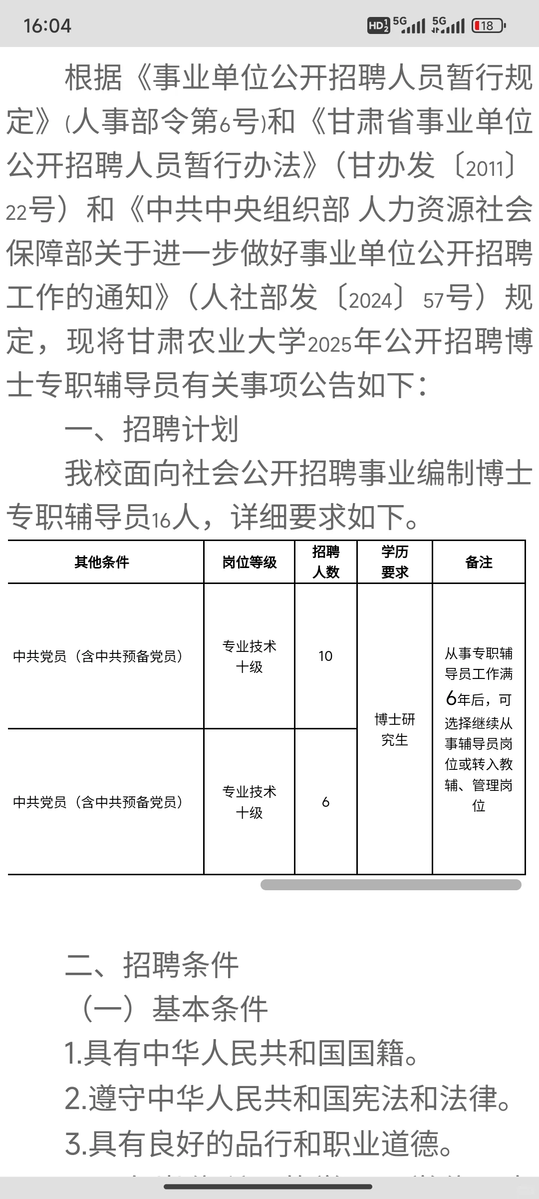 2025甘肃农业大学招聘辅导员