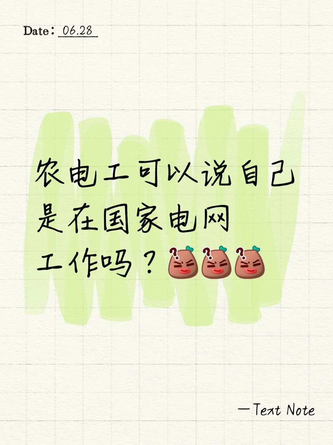江苏三新的员工可以说自己在电网工作吗?
