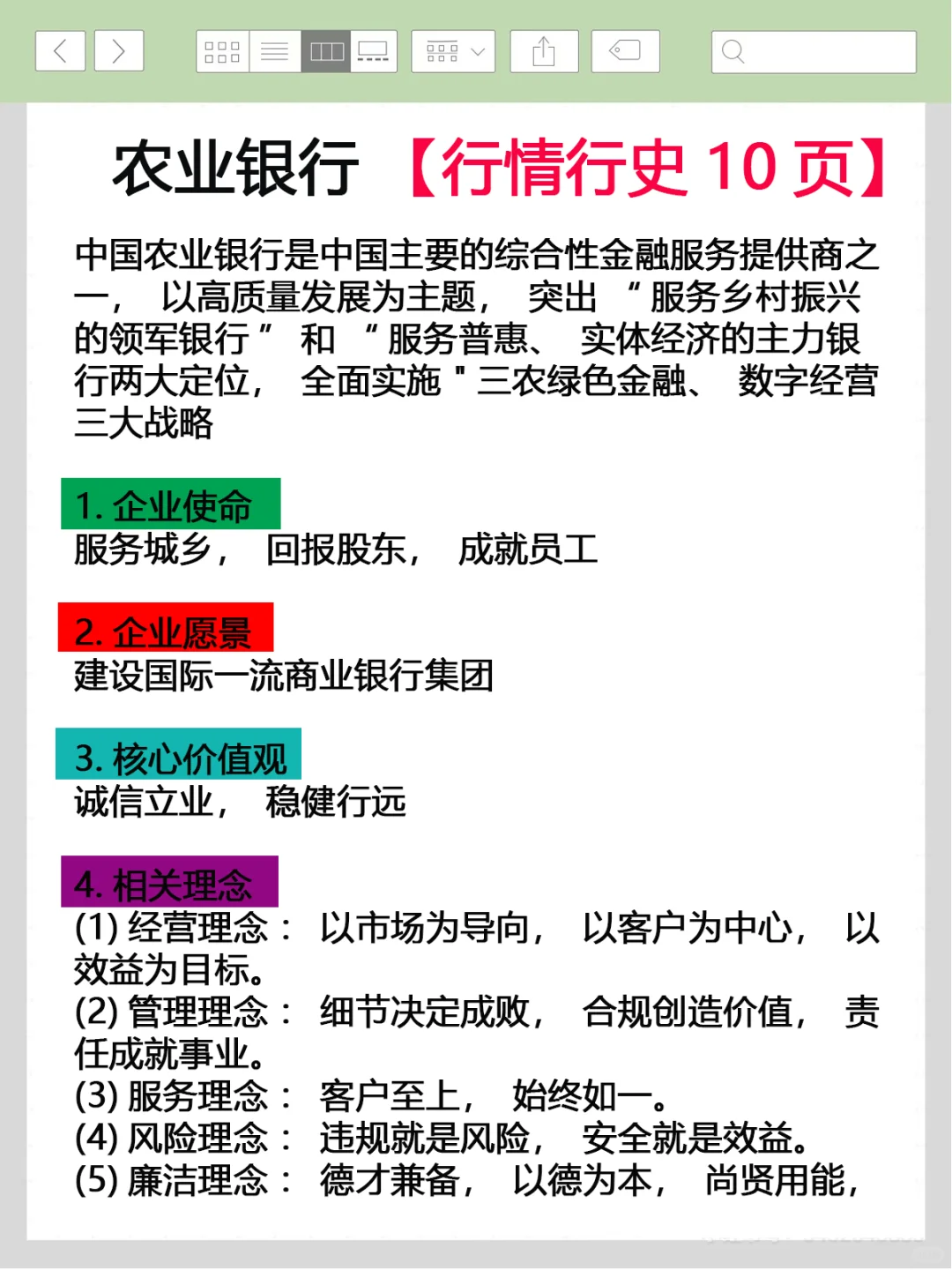 农业银行春招，3月17日开始准备的都是人才