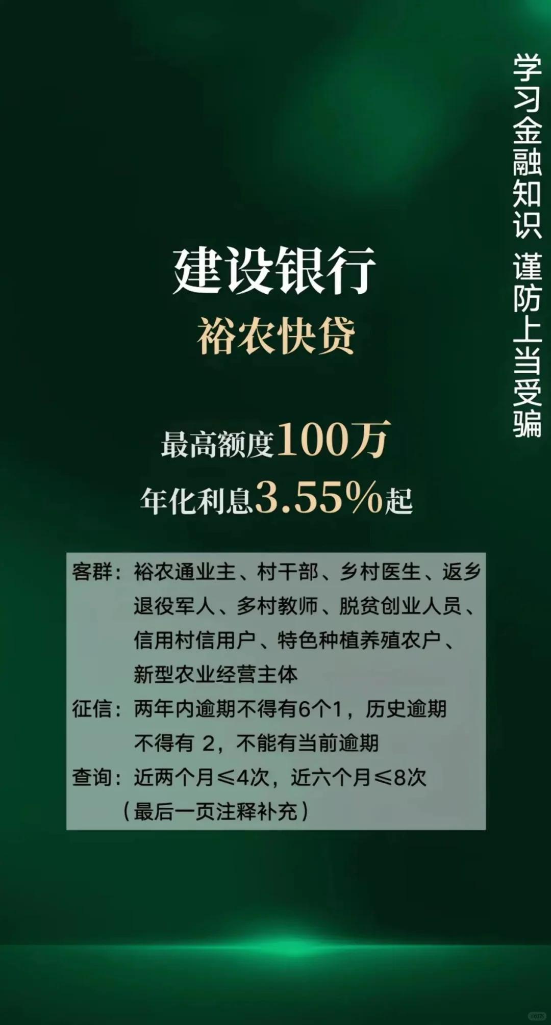 助力乡村振兴，借钱不求人