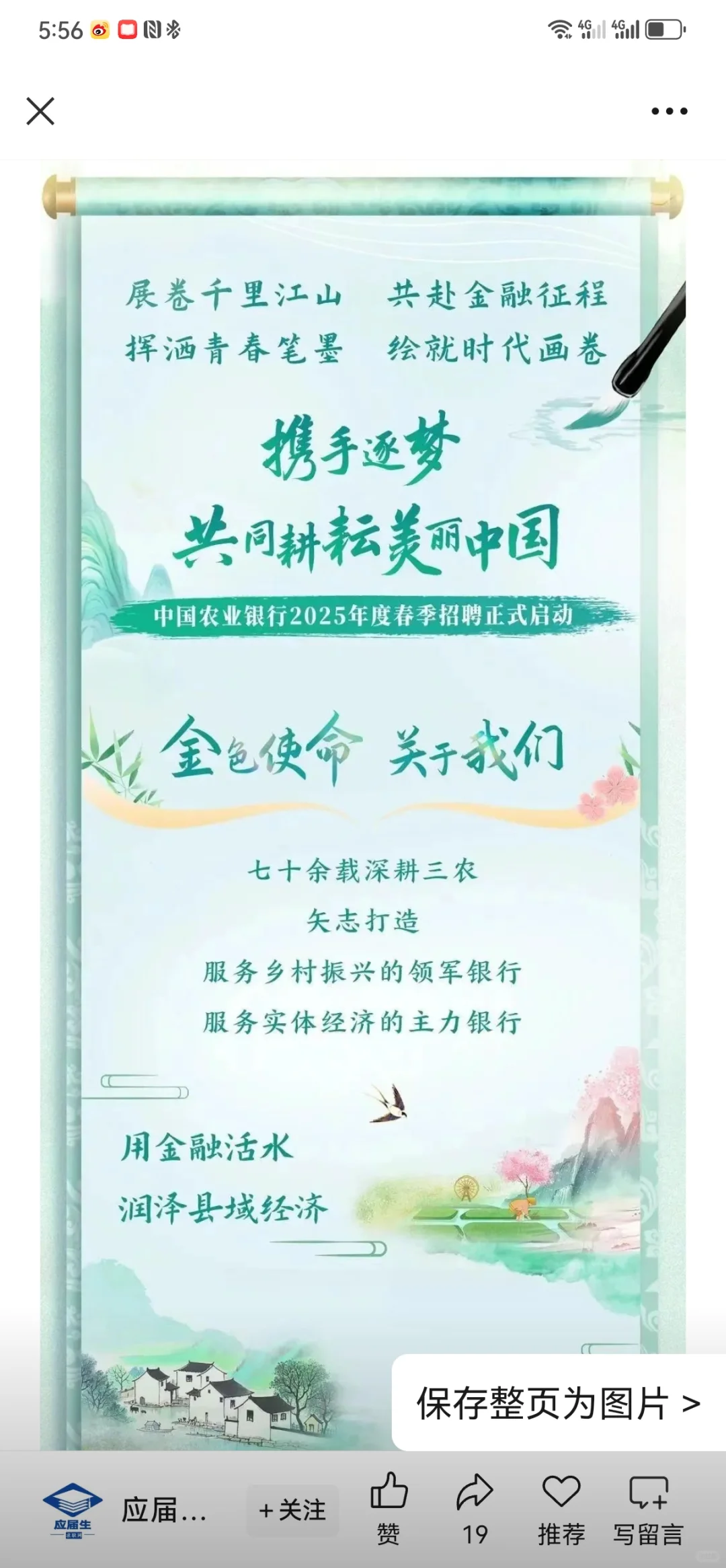 农行春季招聘启动,报考应该注意什么