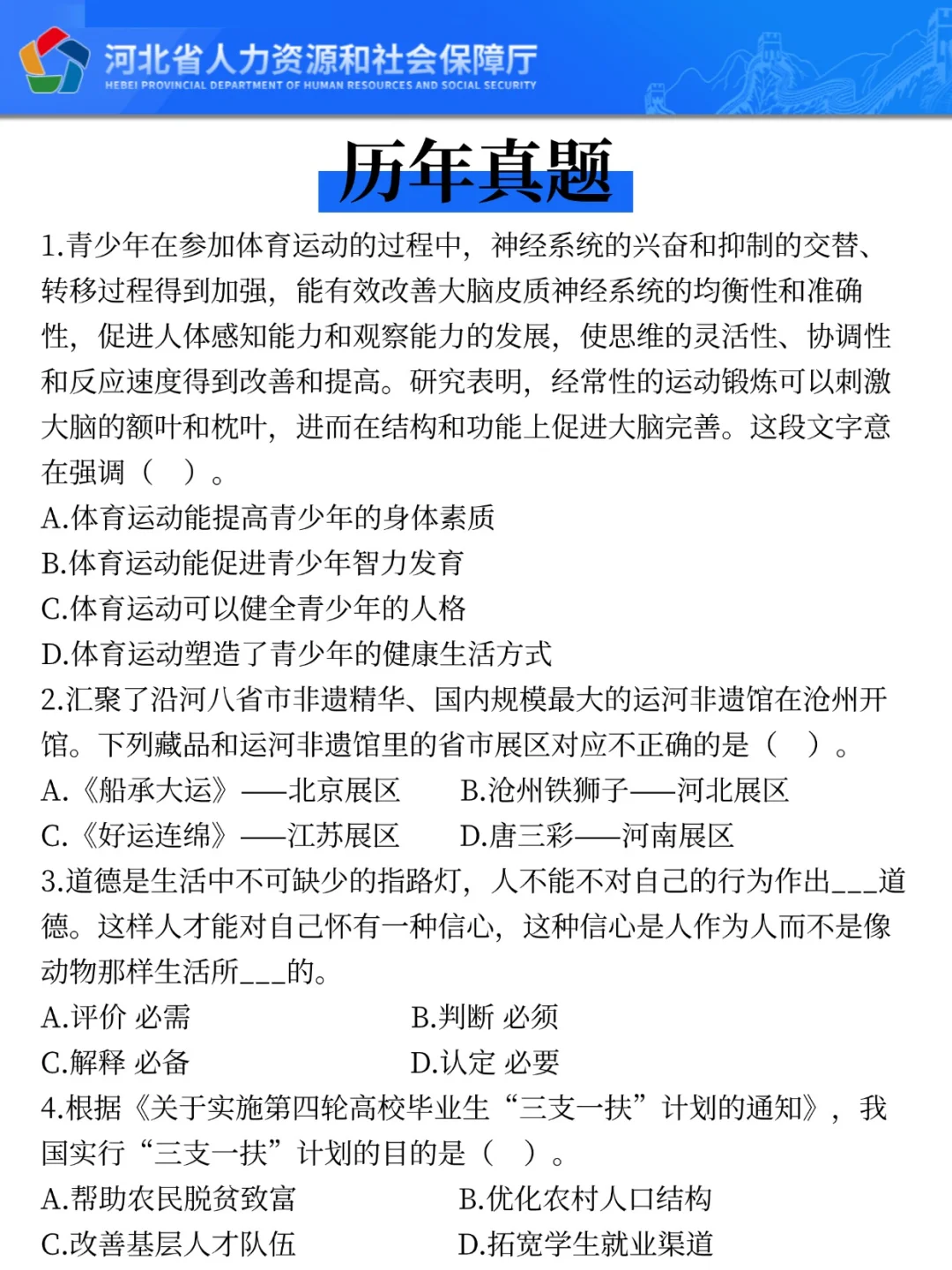明年不想二战河北三支一扶,我的建议是: