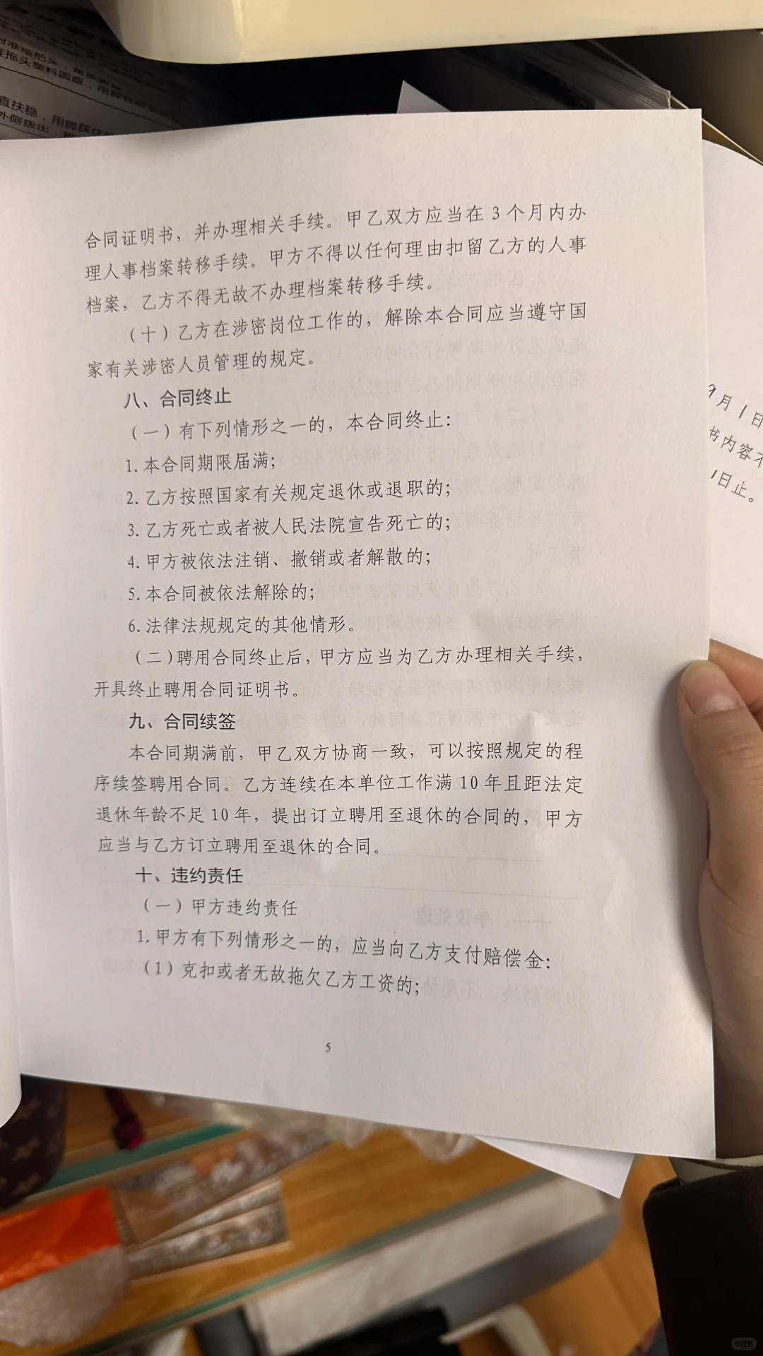 各位小红薯的姐妹们帮忙看看合同吧
