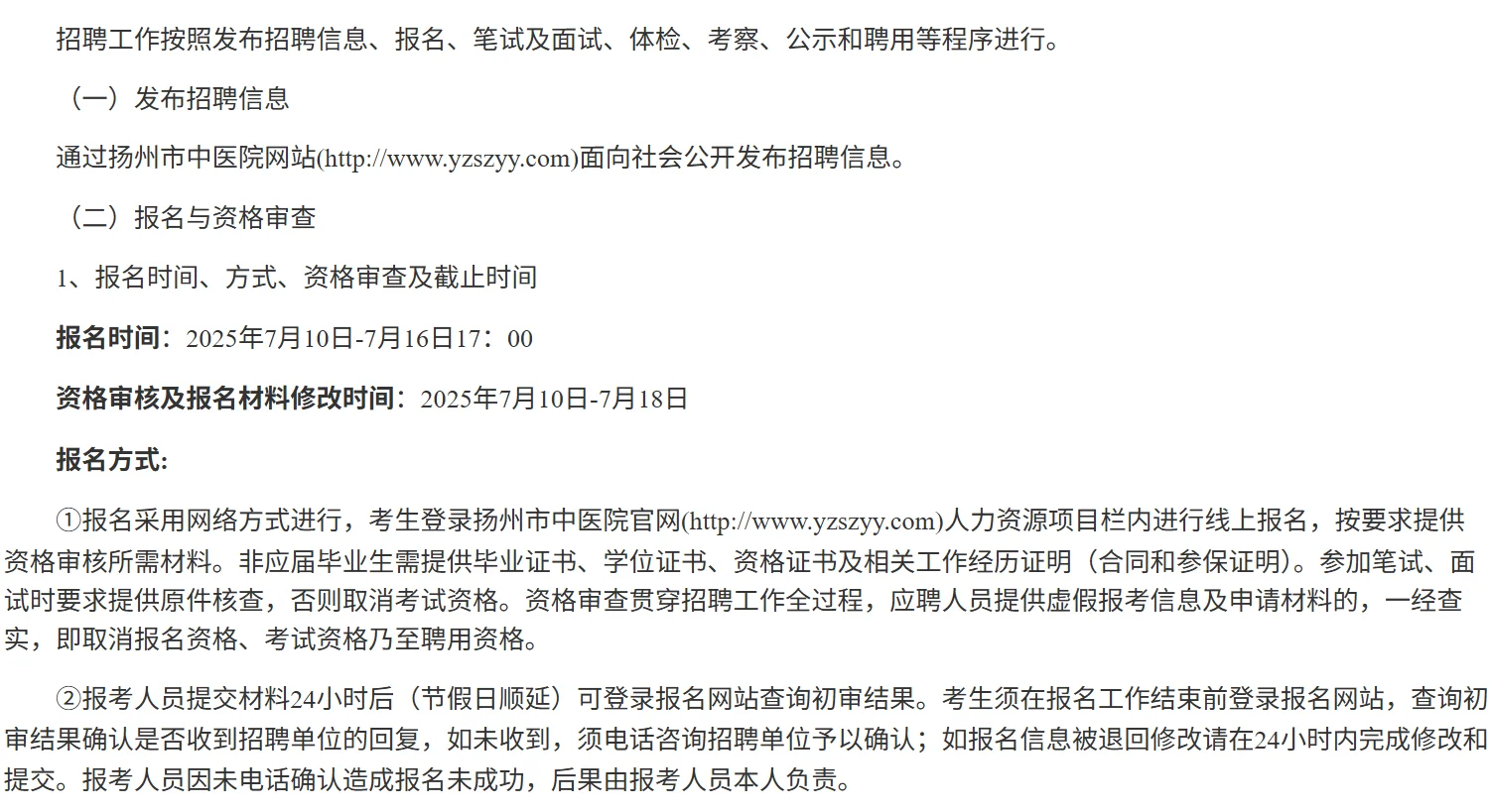 扬州市中医院招聘药学人员2名,备案,硕士