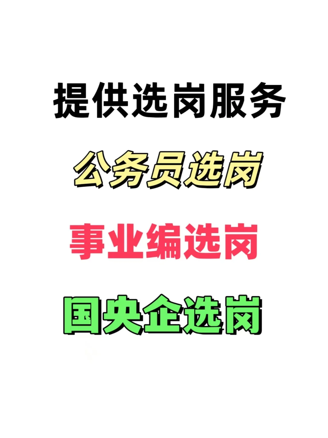 GJ机关工委2025年度公开招聘拟聘用人员公示