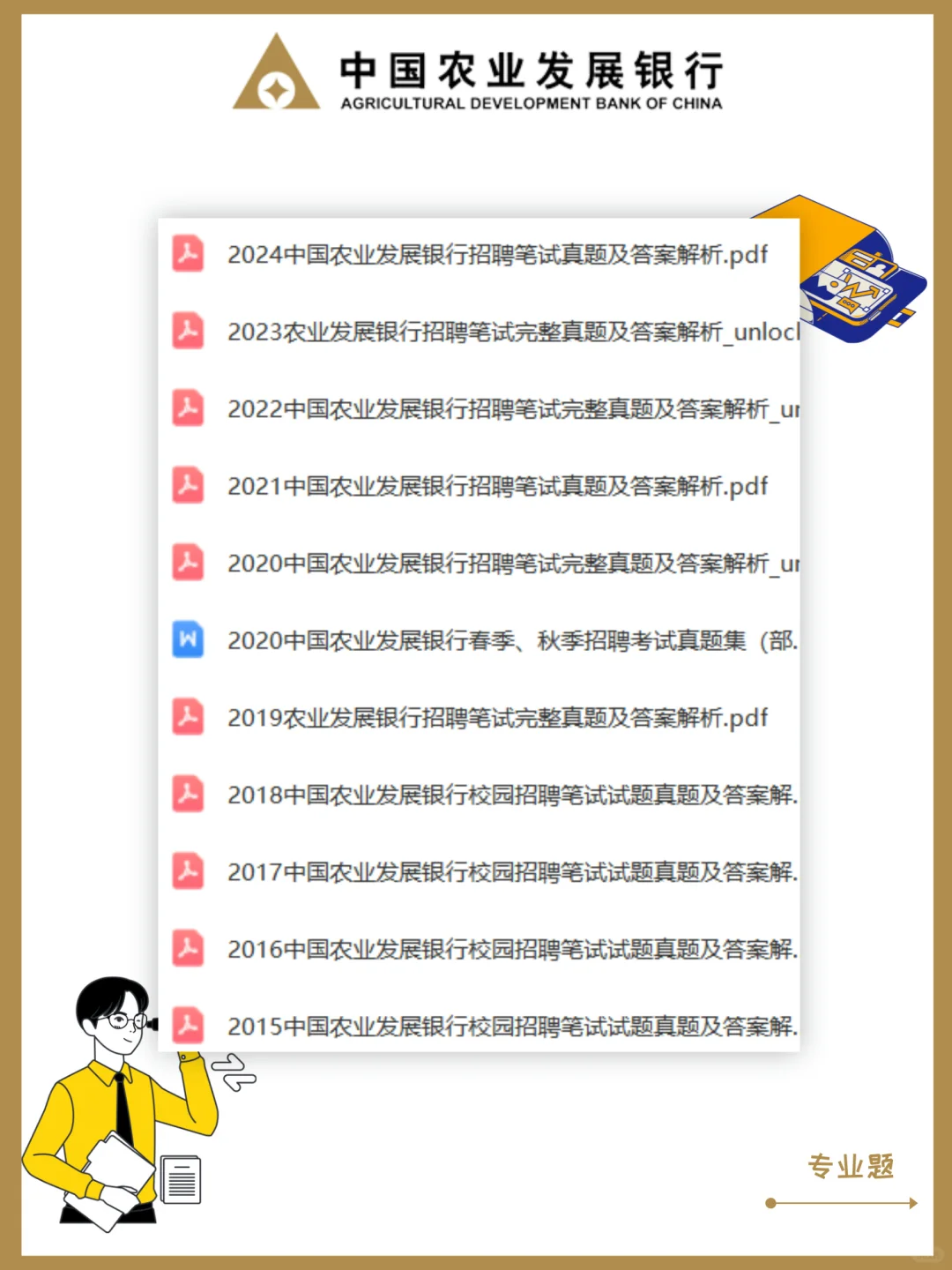 上岸贴?25农发行笔试内容及复习建议