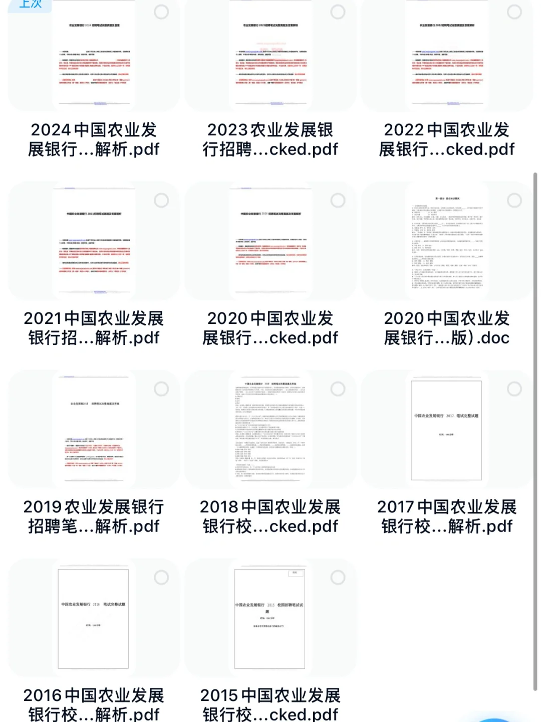 农发行2025校招笔试真题分享(附答案)