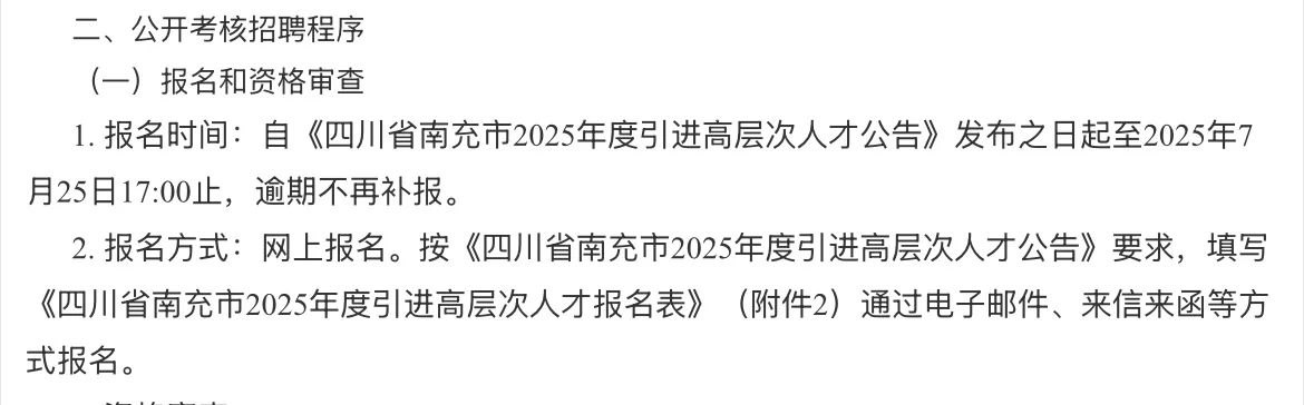 2025南充市事业单位考核招聘7人 —农科院