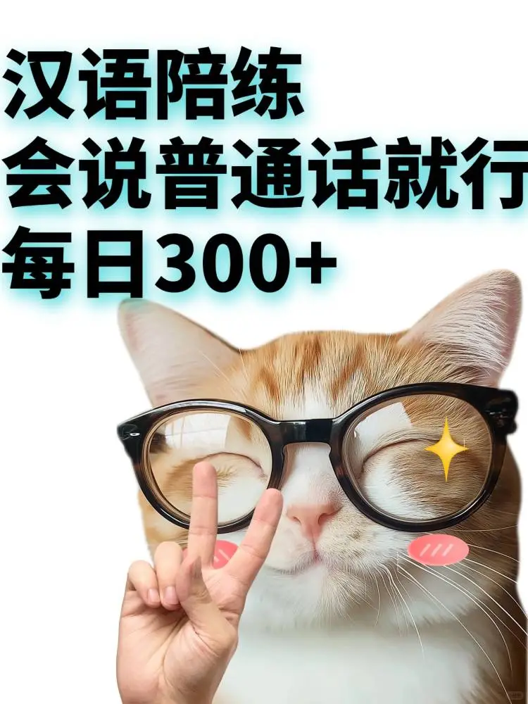 汉语陪练真的太香啦!薪资高还自由!