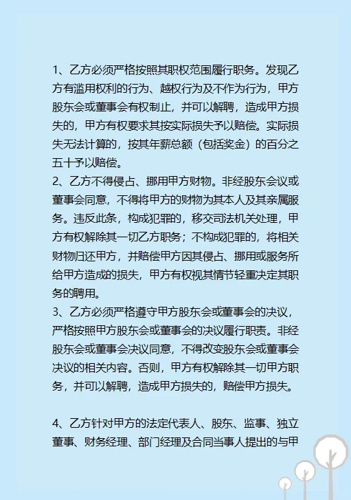 聘用协议
