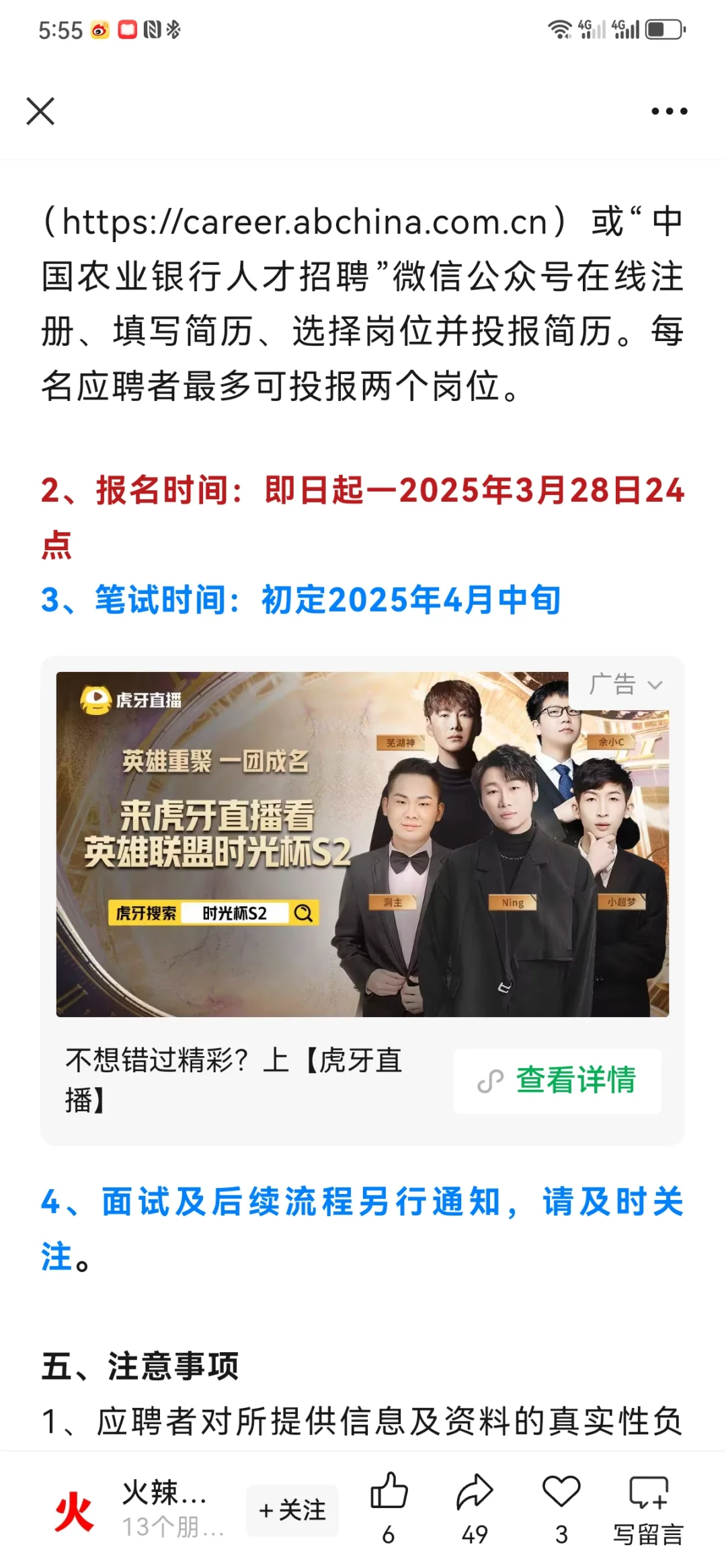 农行春季招聘启动,报考应该注意什么