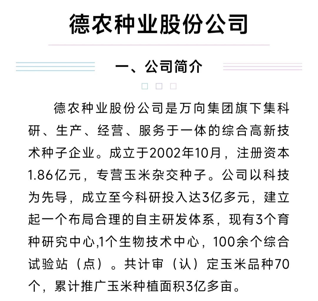 种业公司招聘