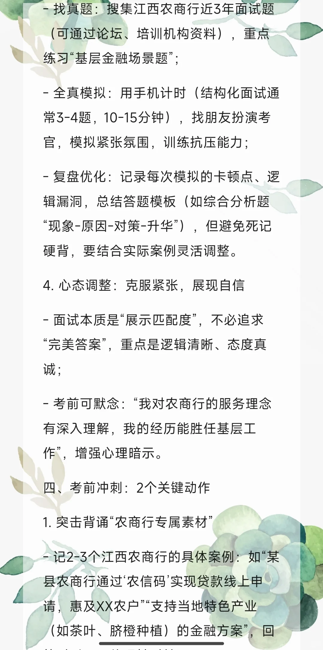 备考江西农商行面试你要知道这些