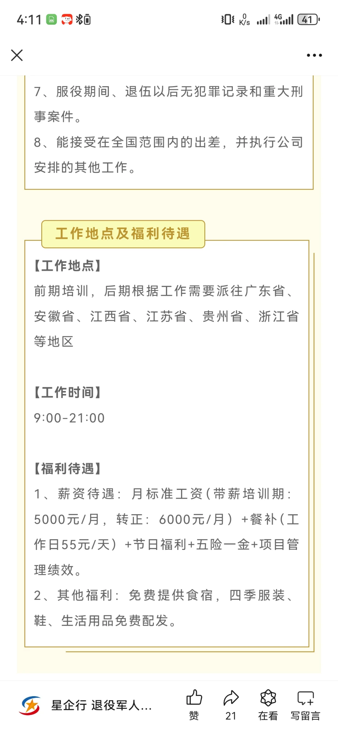 退役军人精准就业优质岗位
