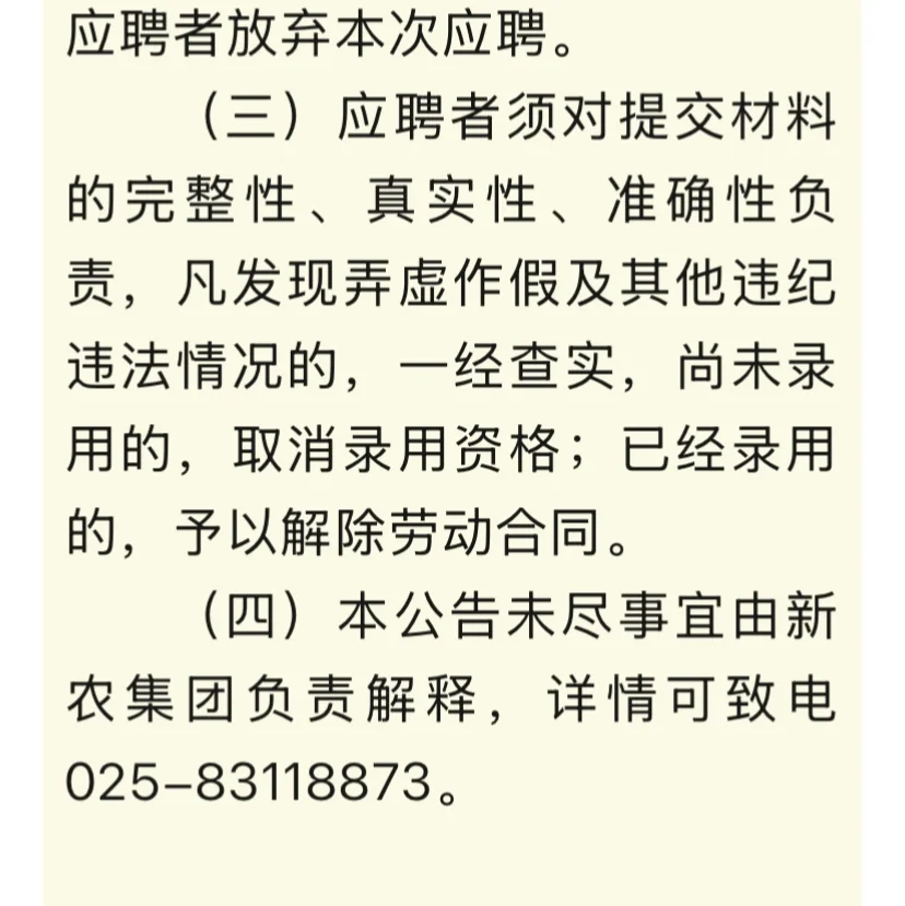 南京新农发展集团公司招聘10人，等你来