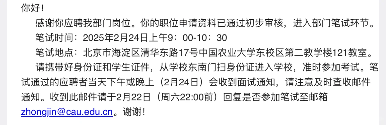 中国农业大学行政岗面试经