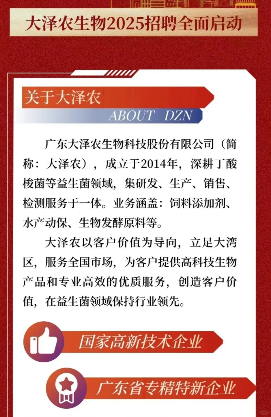 农学春招还在继续！！！