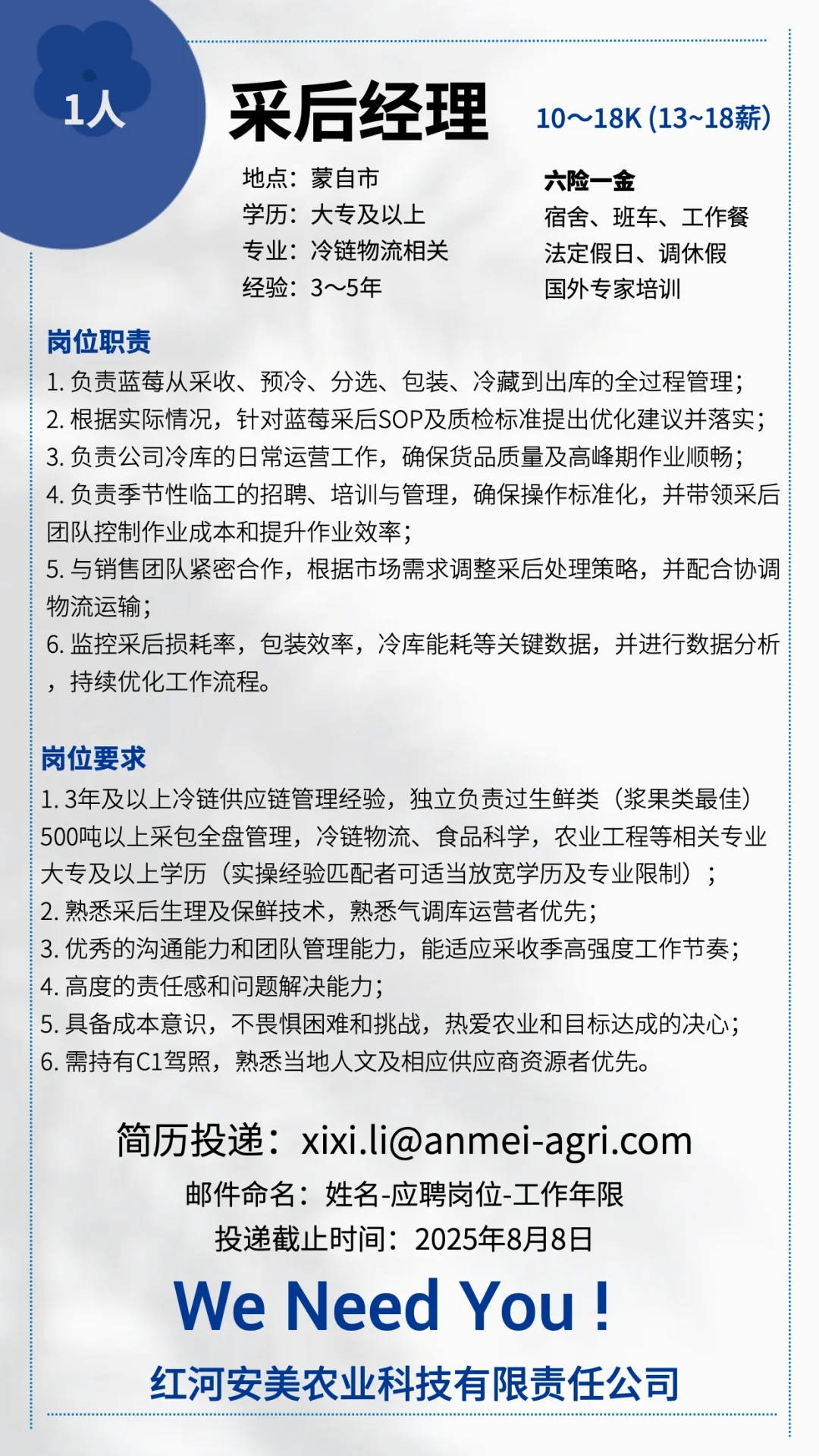 云南的工作机会(农业/园艺向)