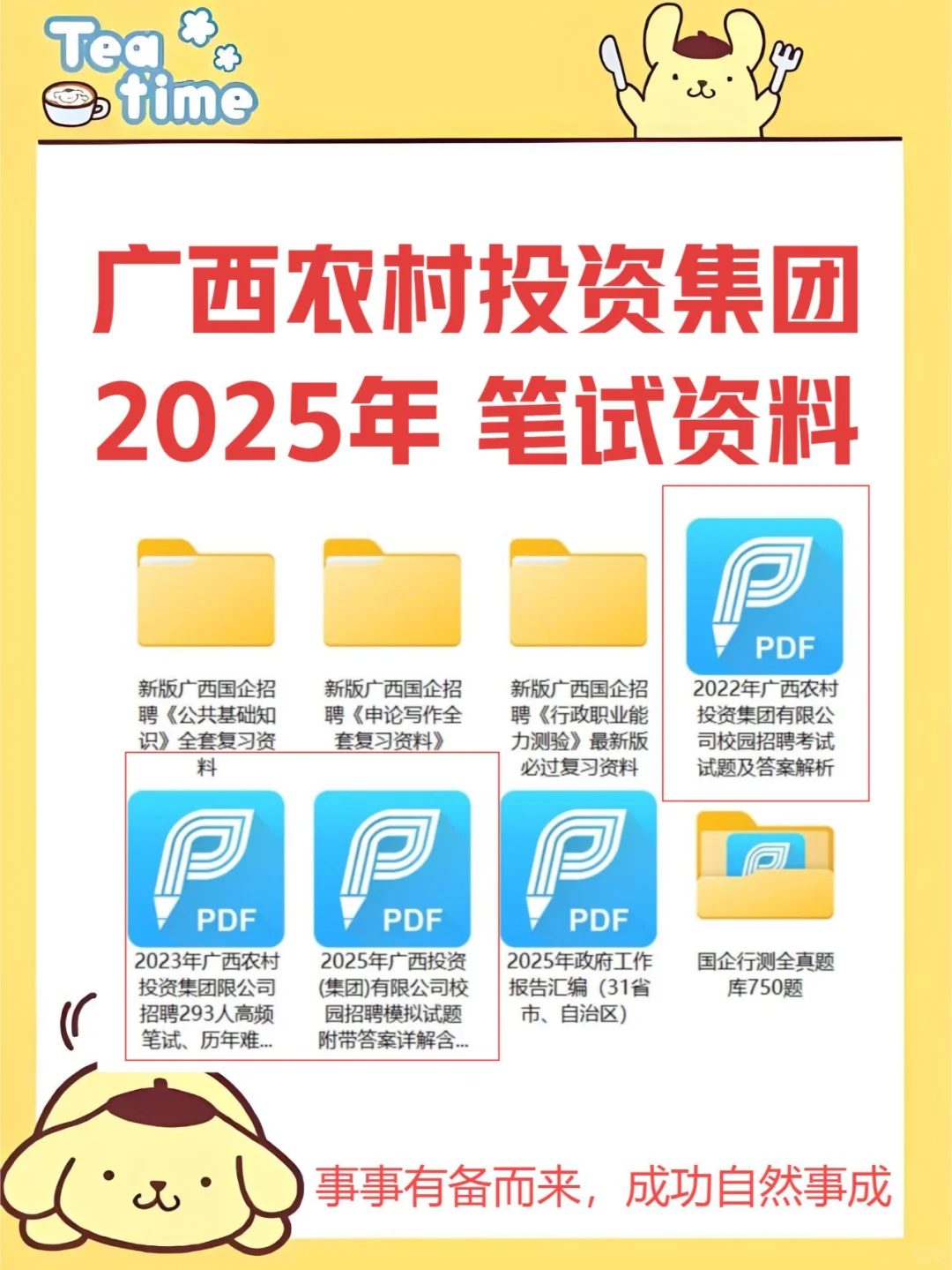 广西农村集团笔试参考资料