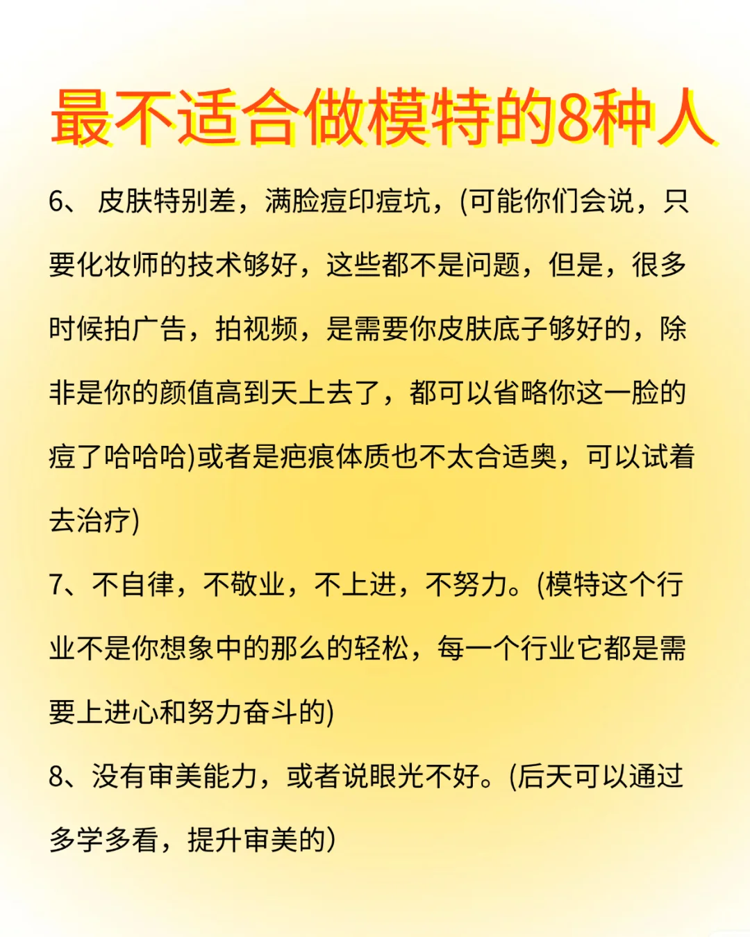 最不适合做模特得 8 种人