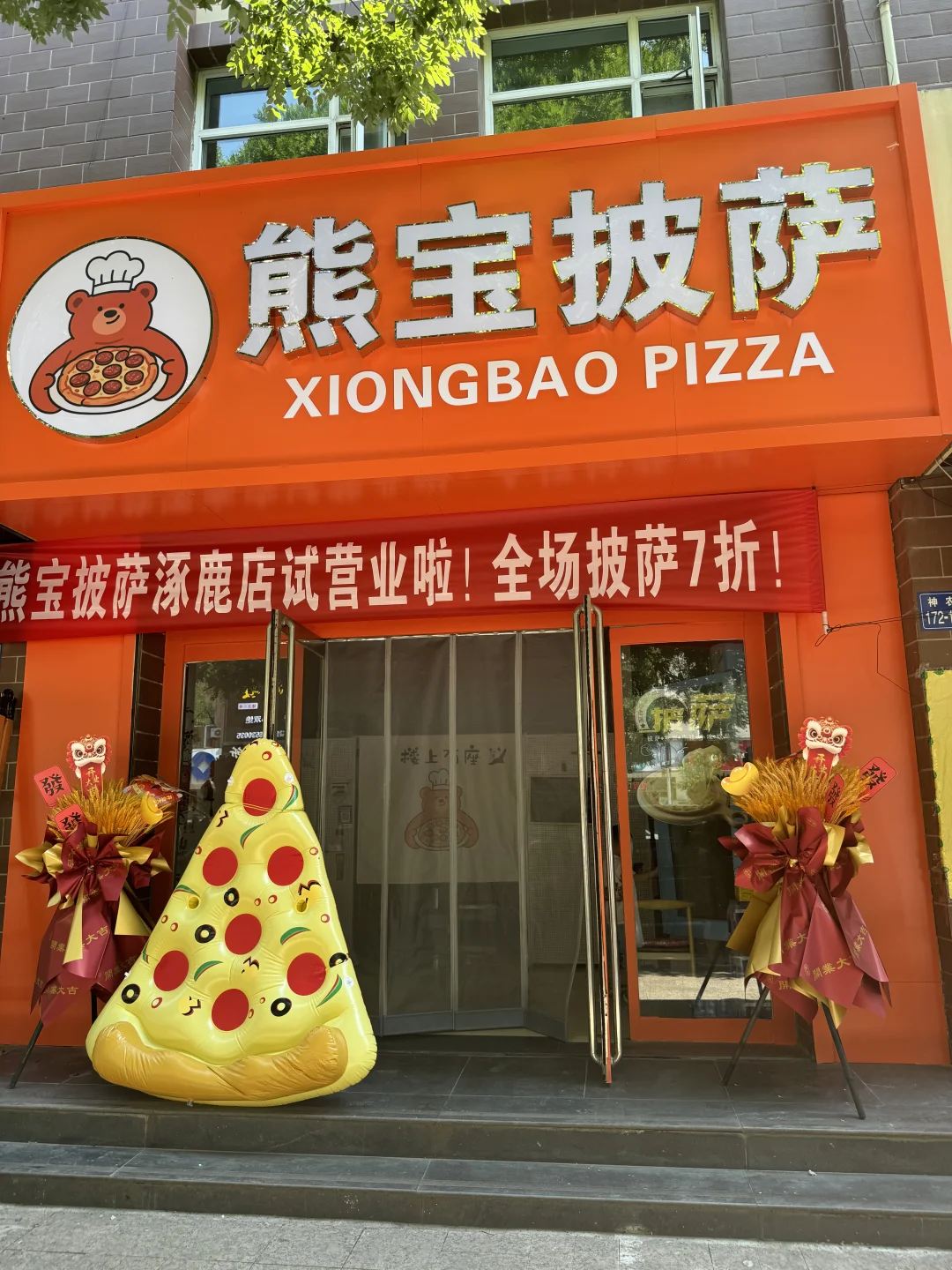 招聘啦，涿鹿熊宝披萨招聘啦~