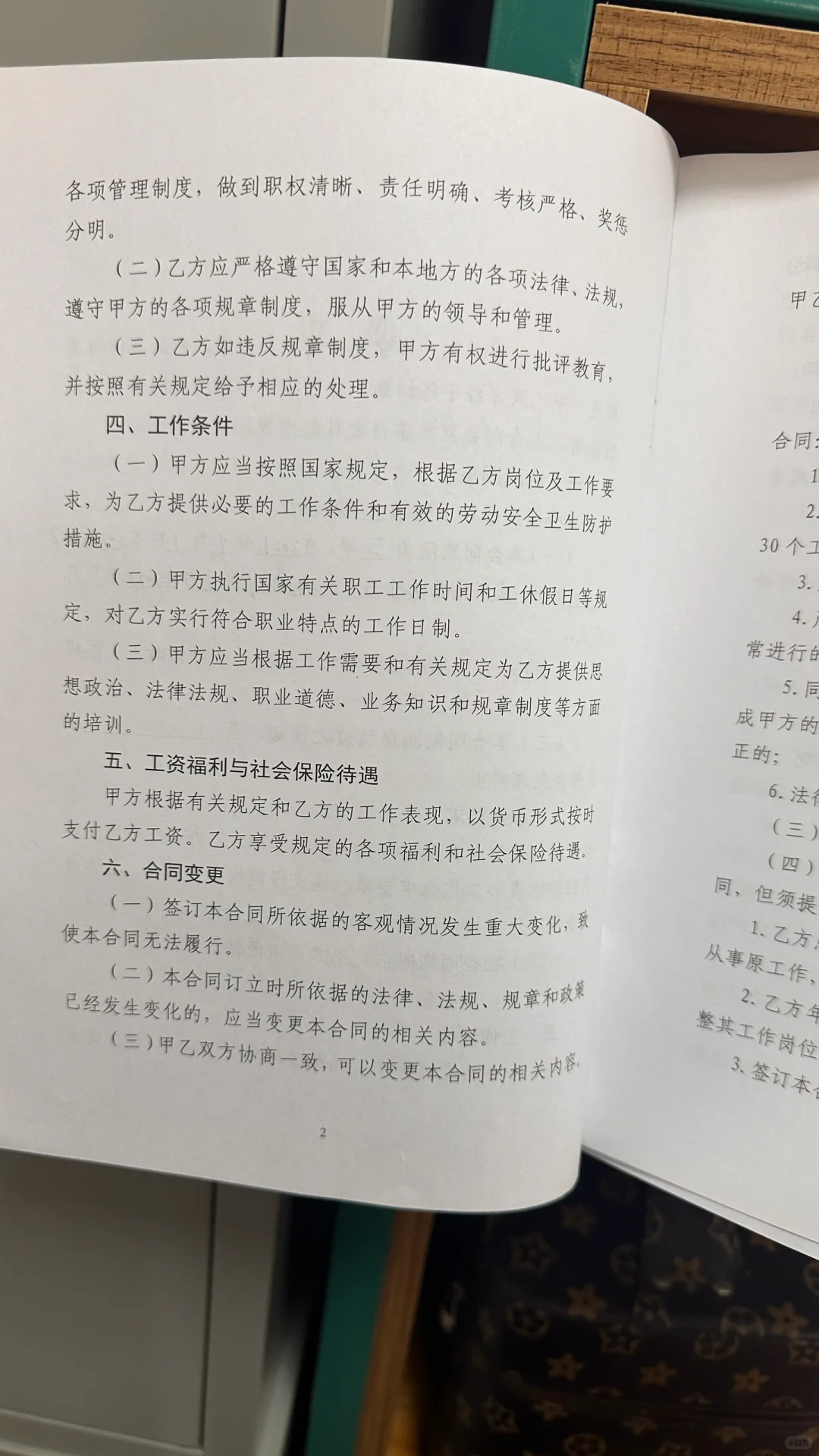 各位小红薯的姐妹们帮忙看看合同吧